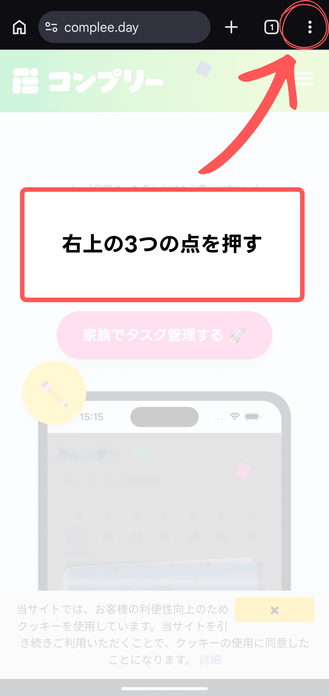 Android + Chrome 1. 右下の3つの点を押す