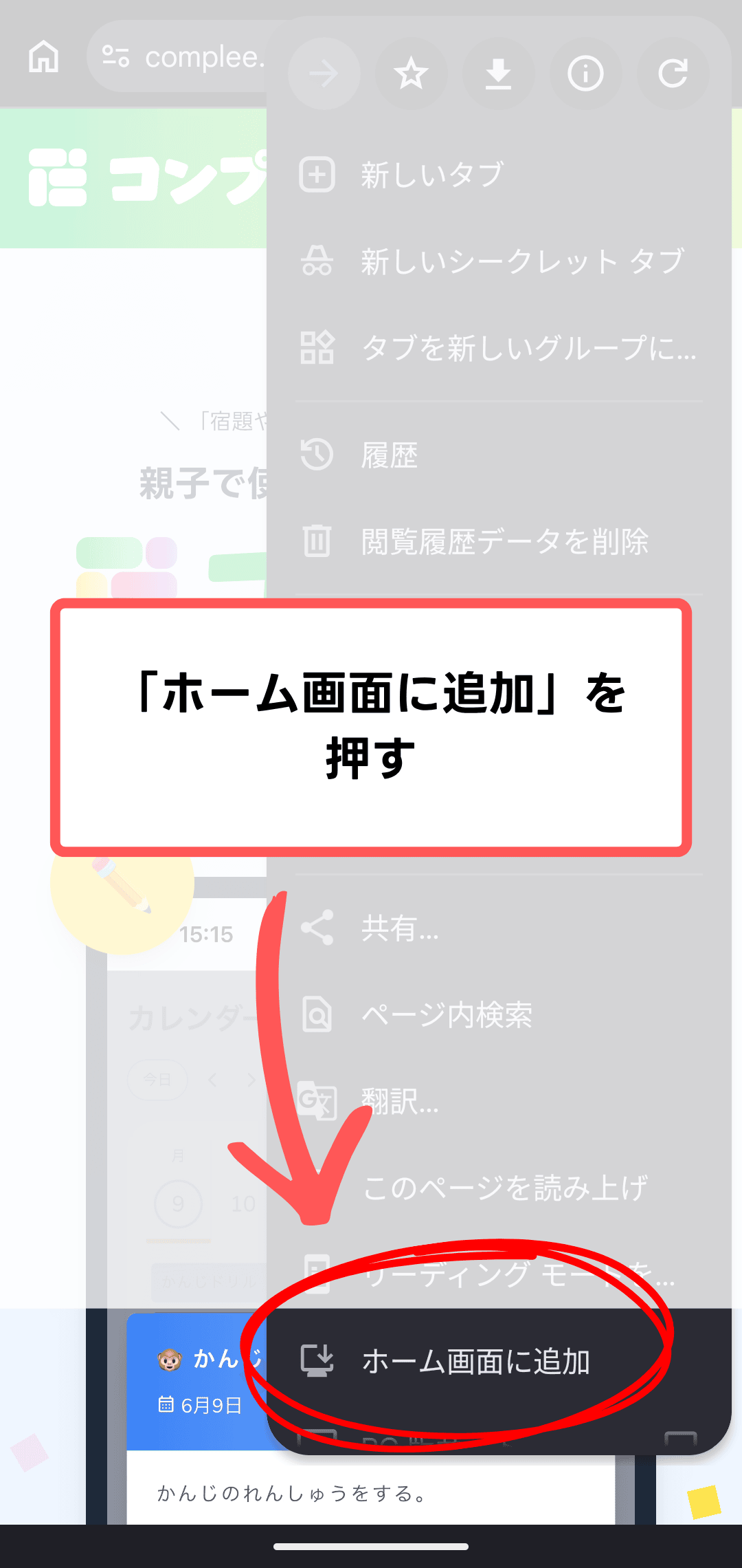 Android + Chrome 1. 右下の3つの点を押す