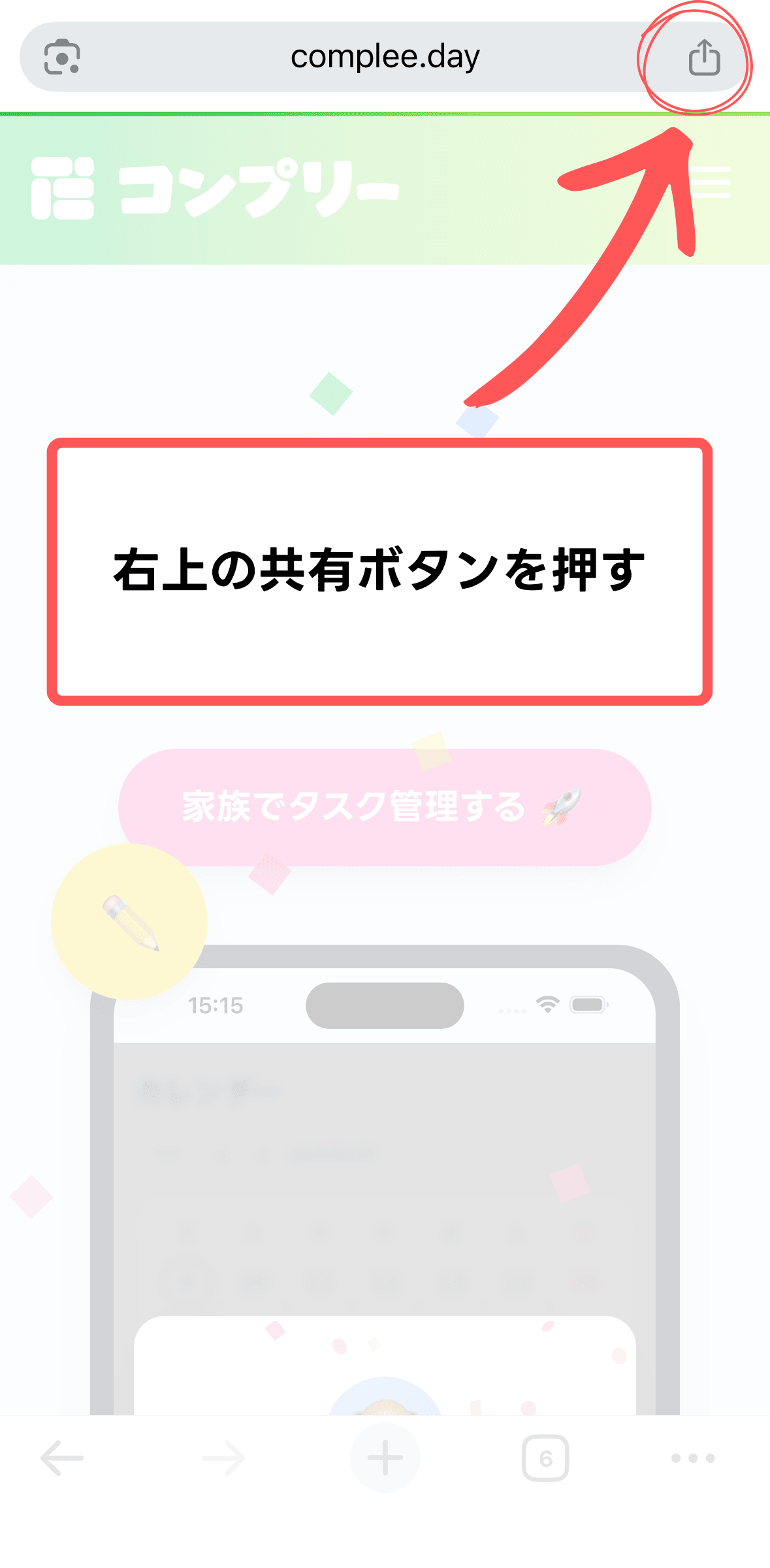 iPhone + Chrome 1. 右上の共有ボタンを押す