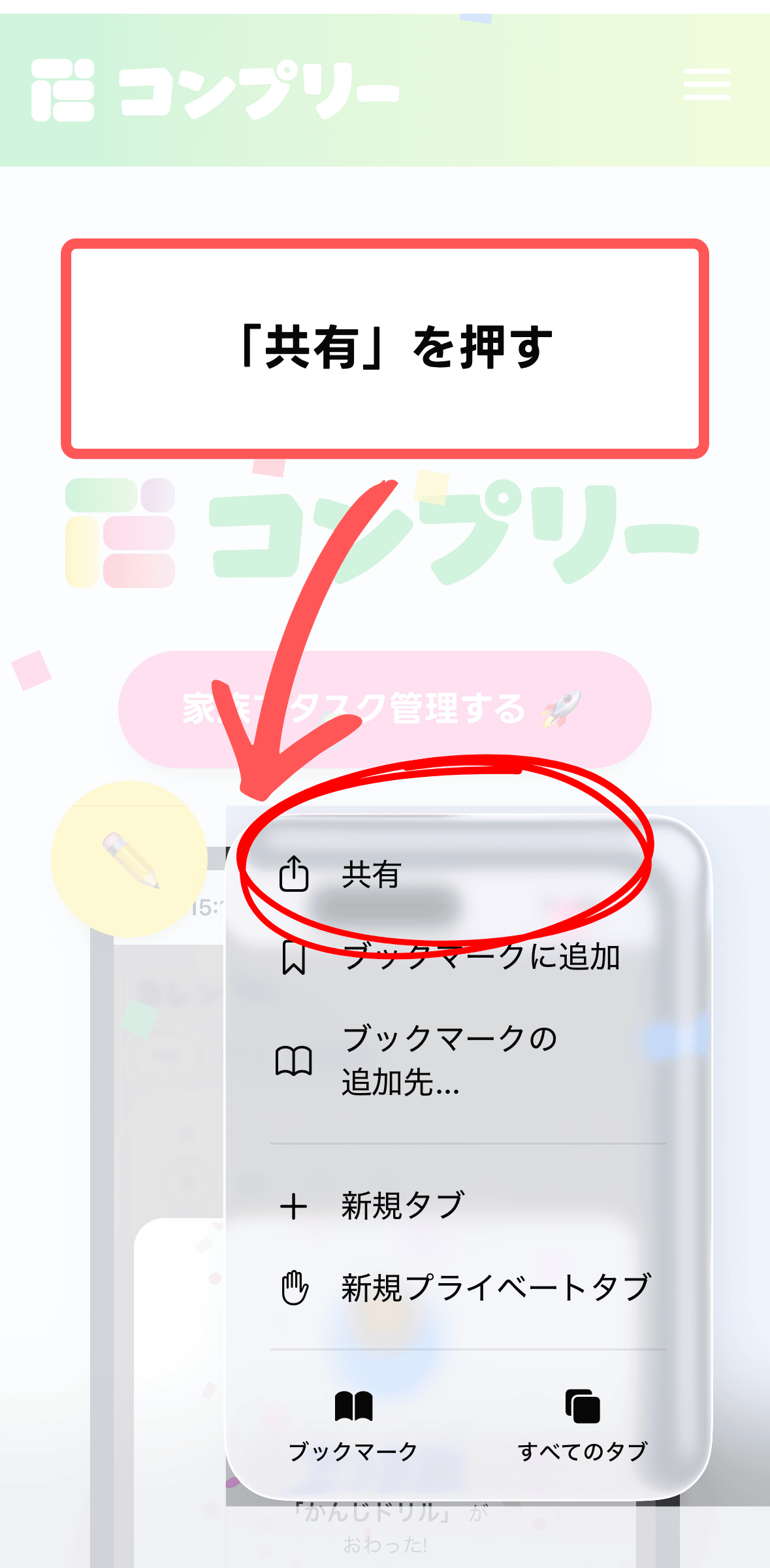 iPhone + Safari 2. 「共有」を押す