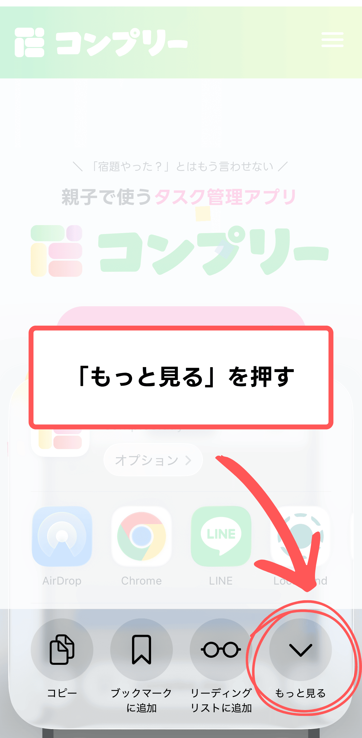 iPhone + Safari 3. 「もっと見る」を押す