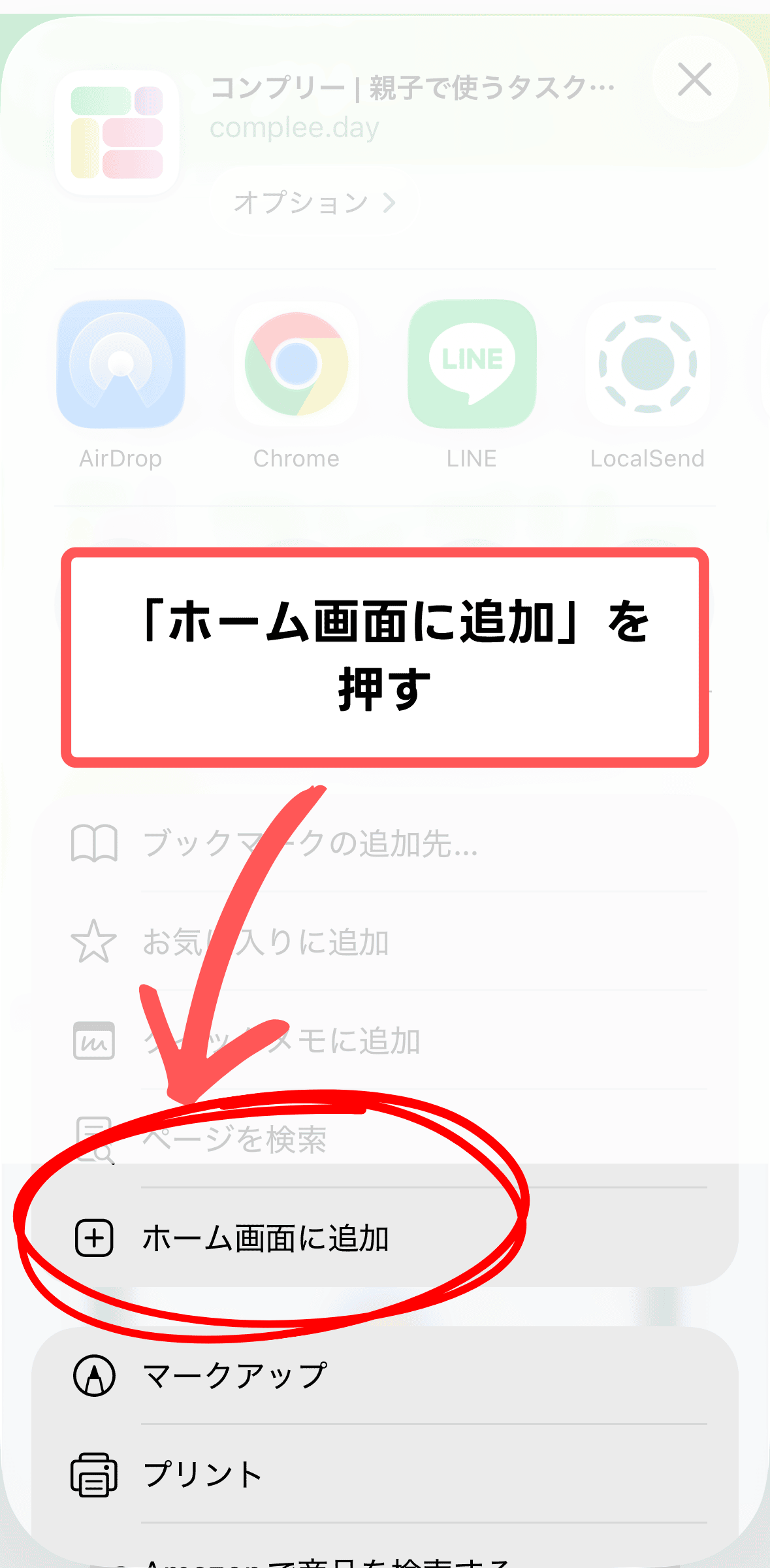 iPhone + Safari 4. 「ホーム画面に追加」を押す