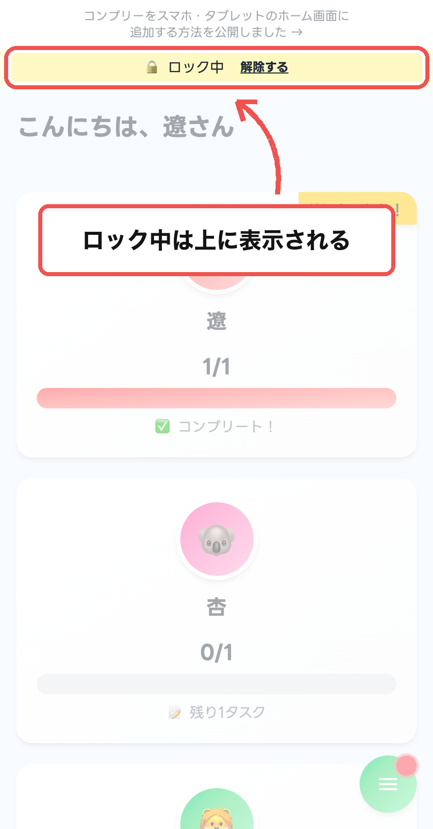ロック中の画面