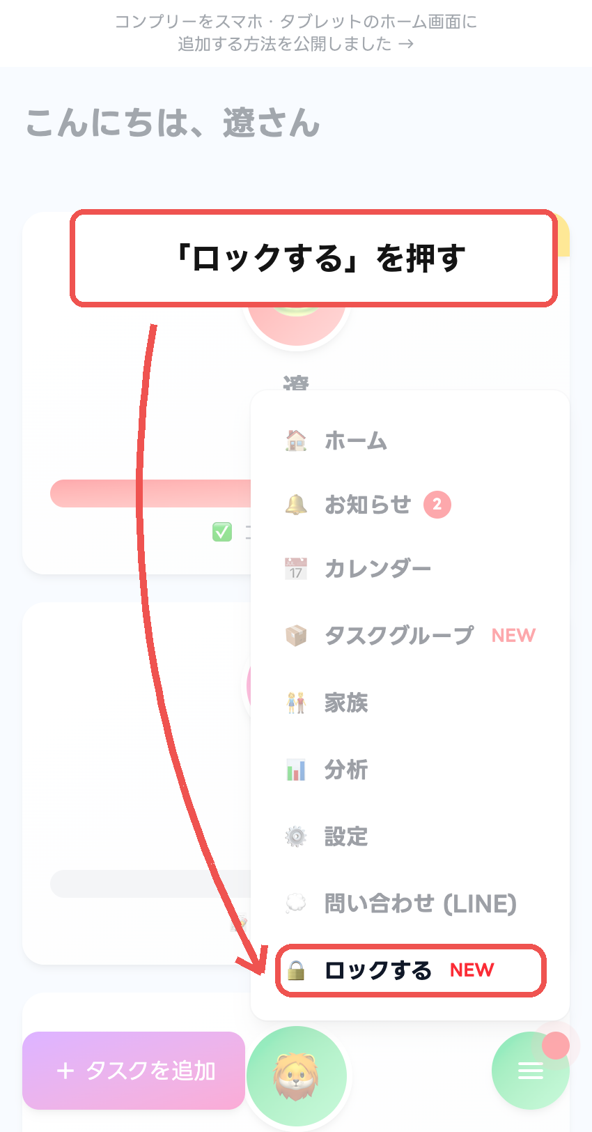 メニューから「ロックする」を開く