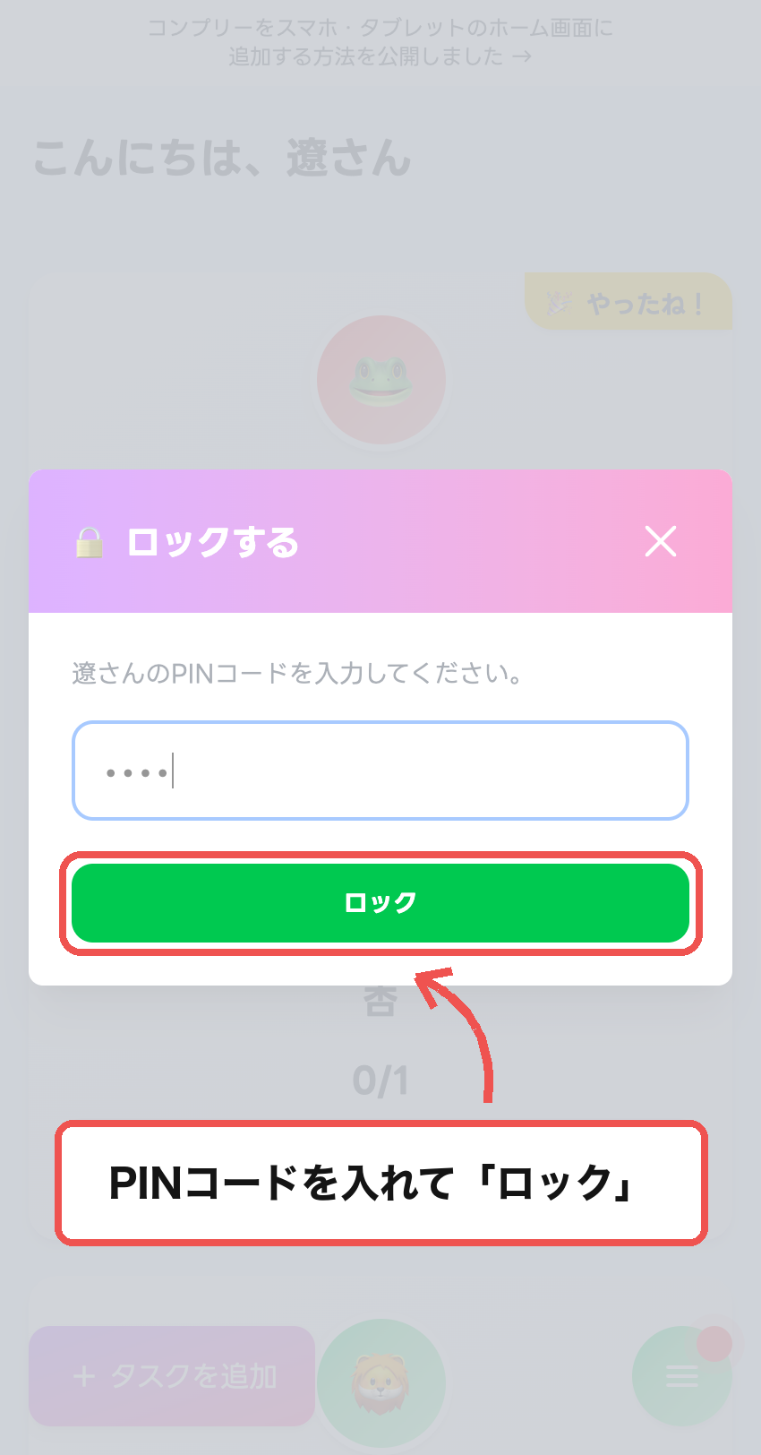 PINコードを入力してロックする