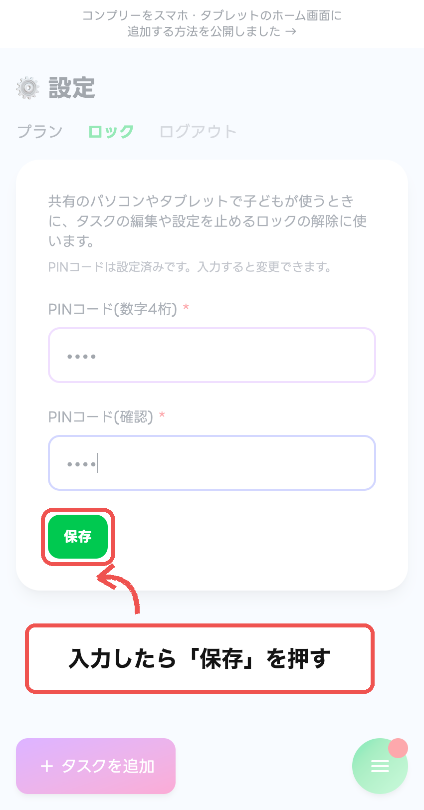 PINコードを入力して保存する