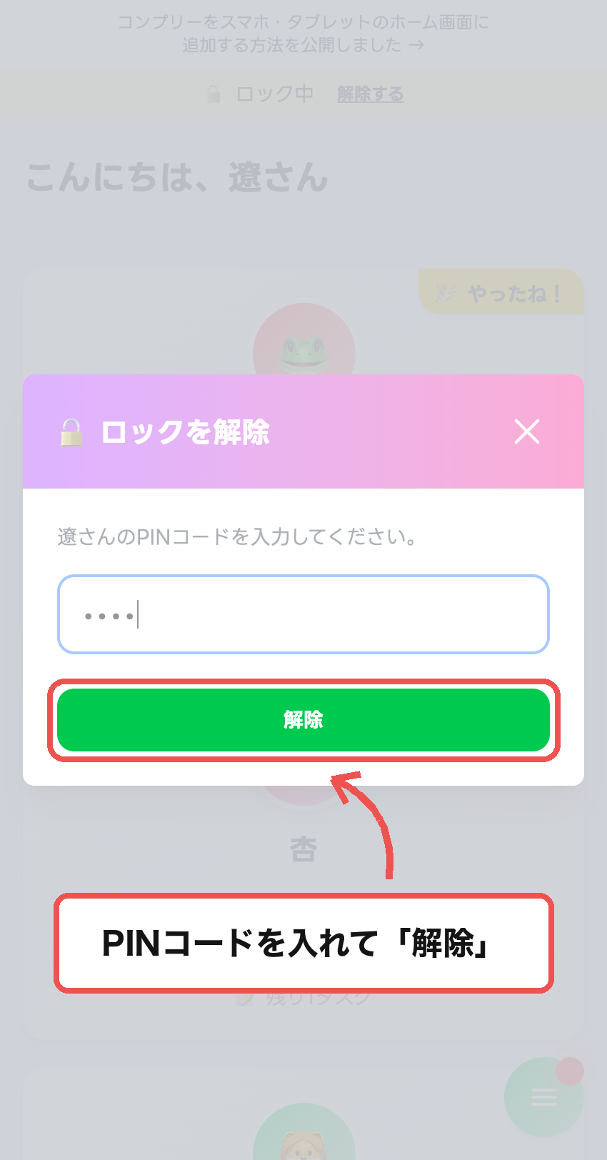 PINコードを入力して解除する
