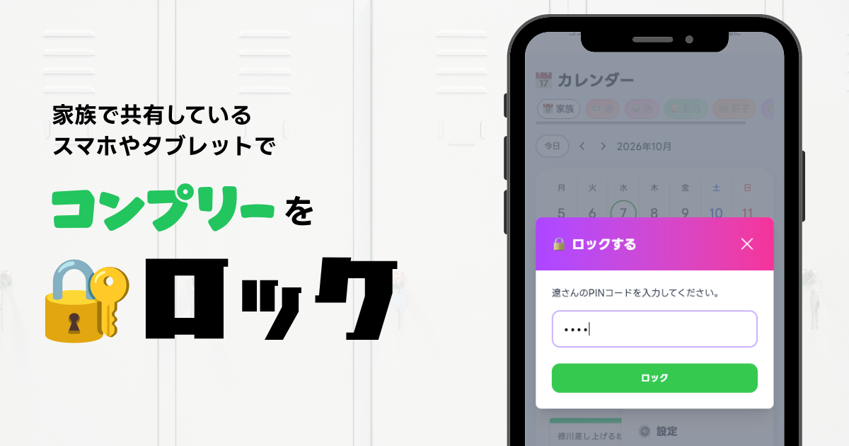 家族で共有しているタブレットやパソコンを子ども用にロックする方法