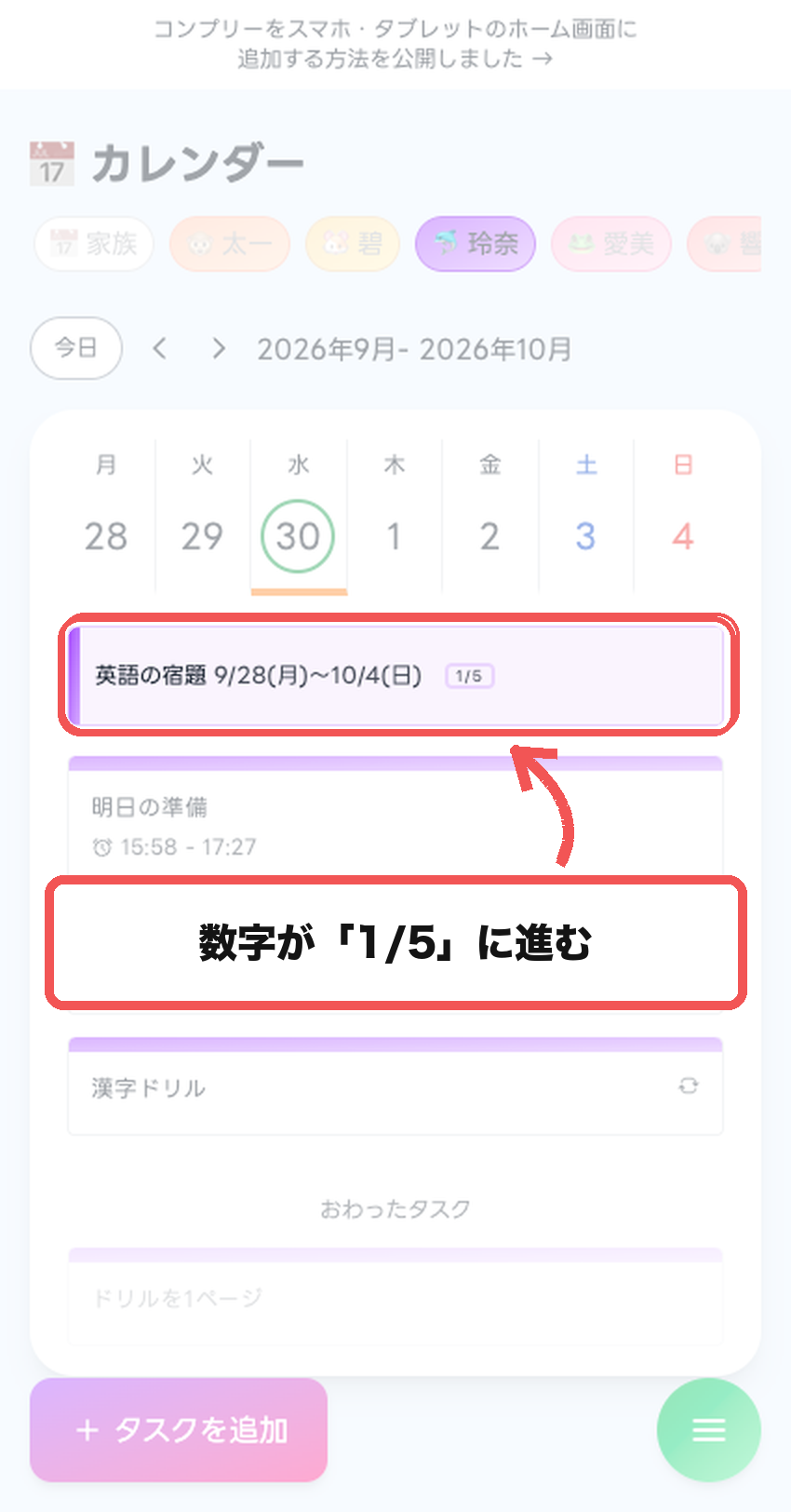 カレンダーのバーの数字が進む
