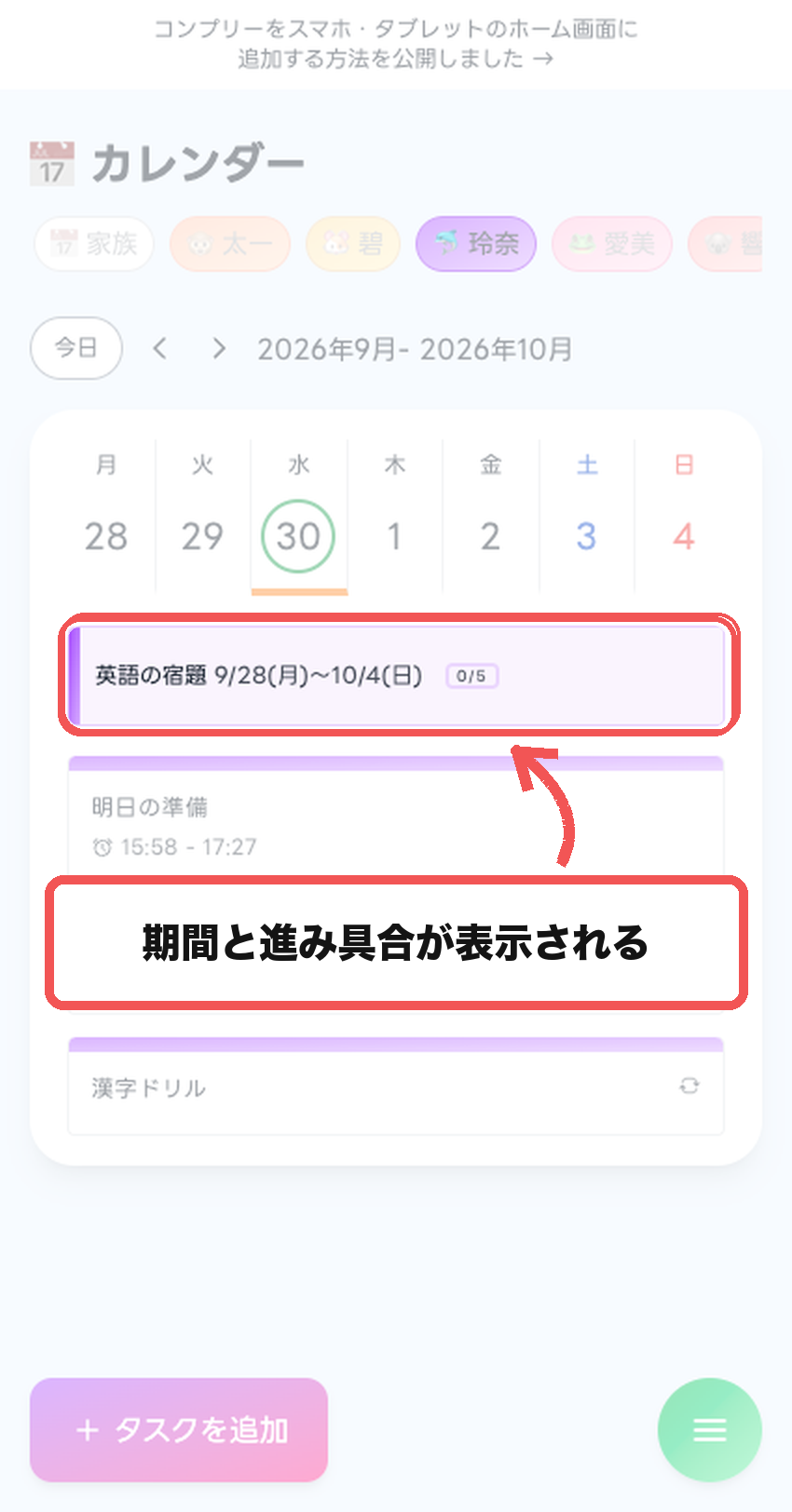 カレンダーにタスクグループが表示される
