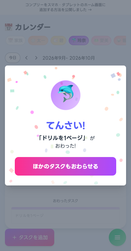 タスクが終わった