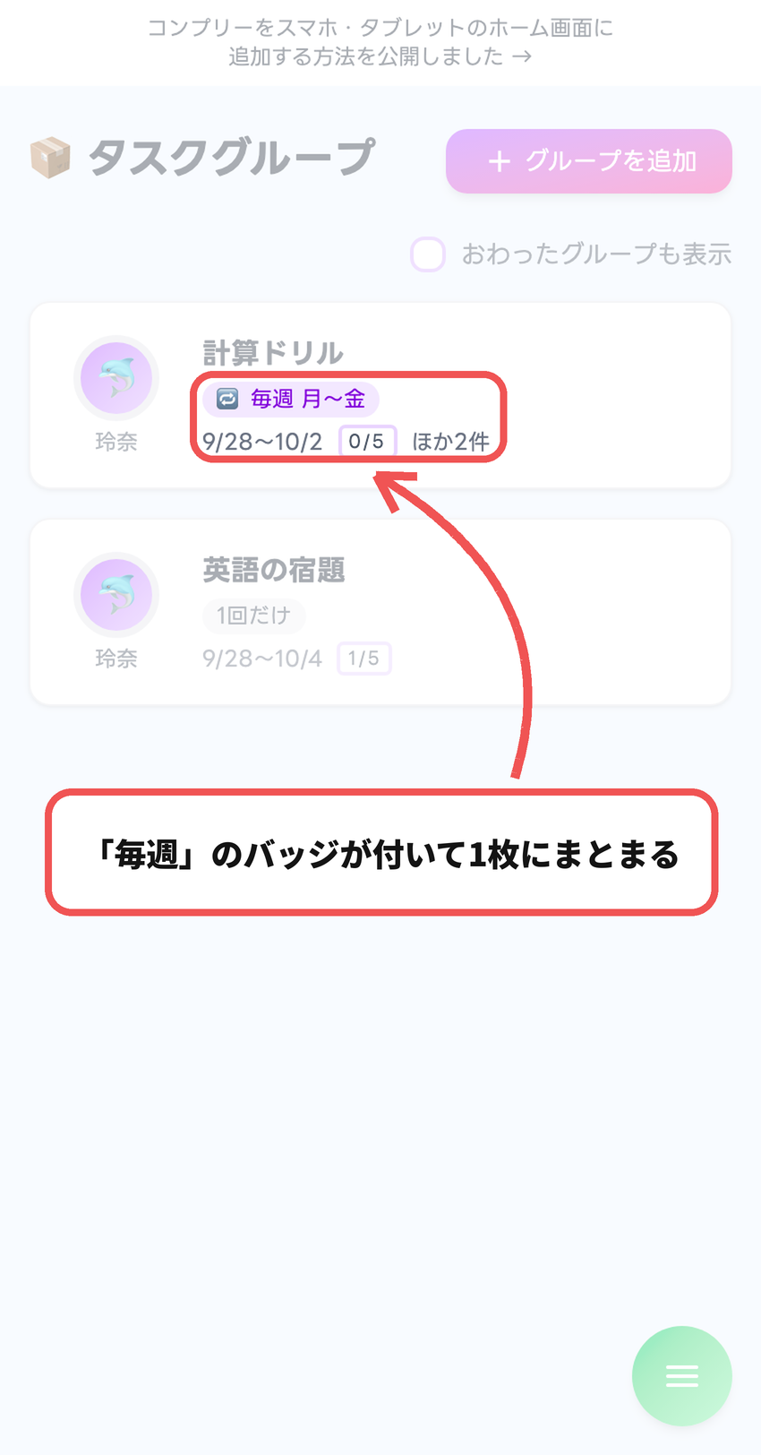 繰り返しのタスクグループ