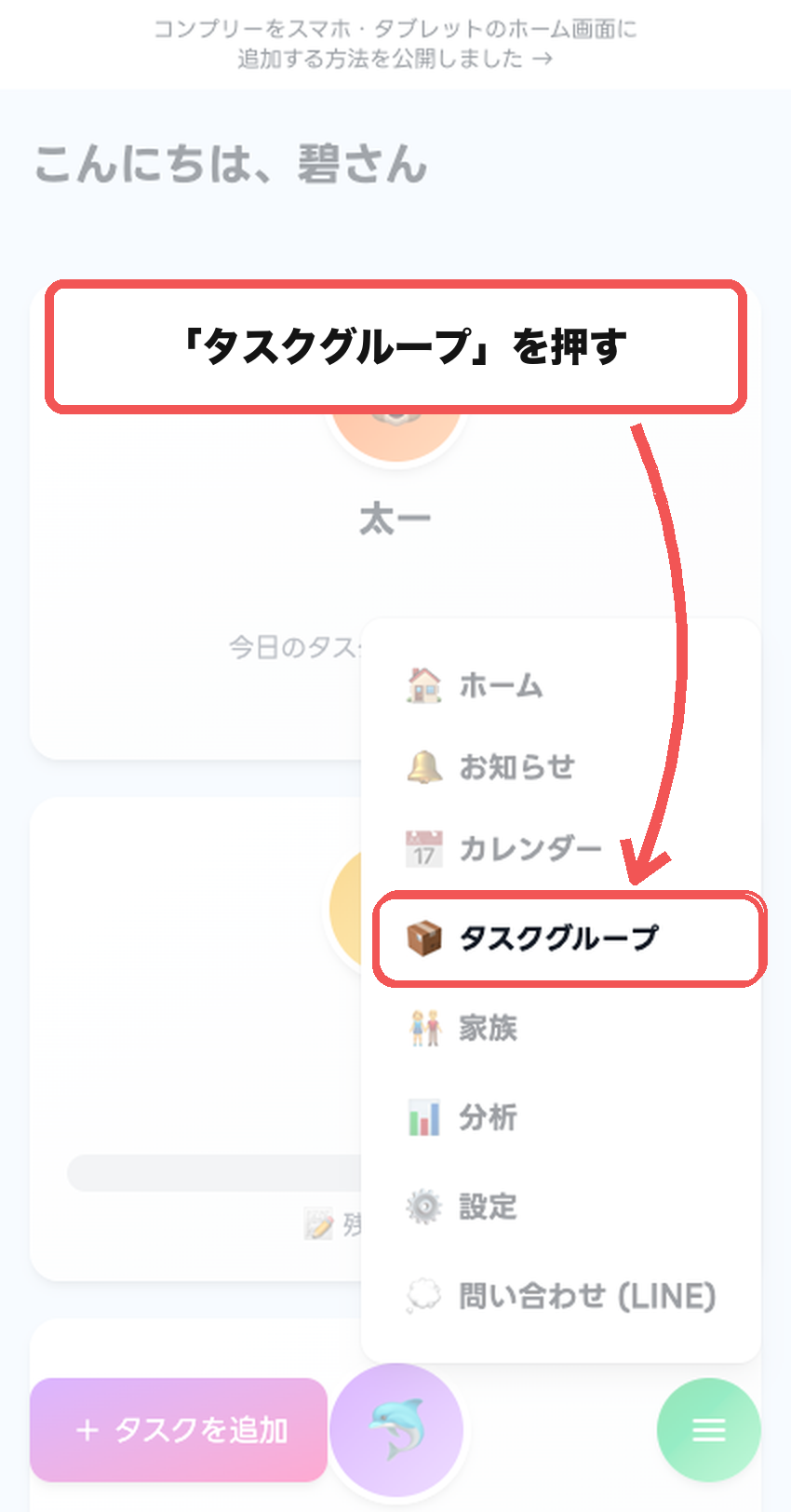 メニューから「タスクグループ」を開く