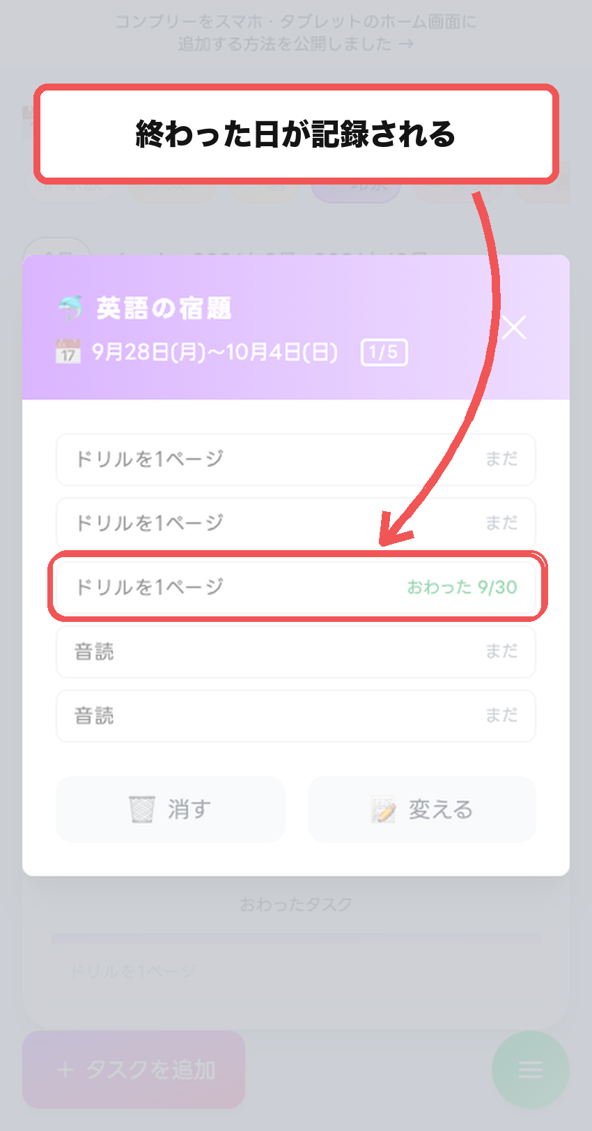 終わった日が記録される