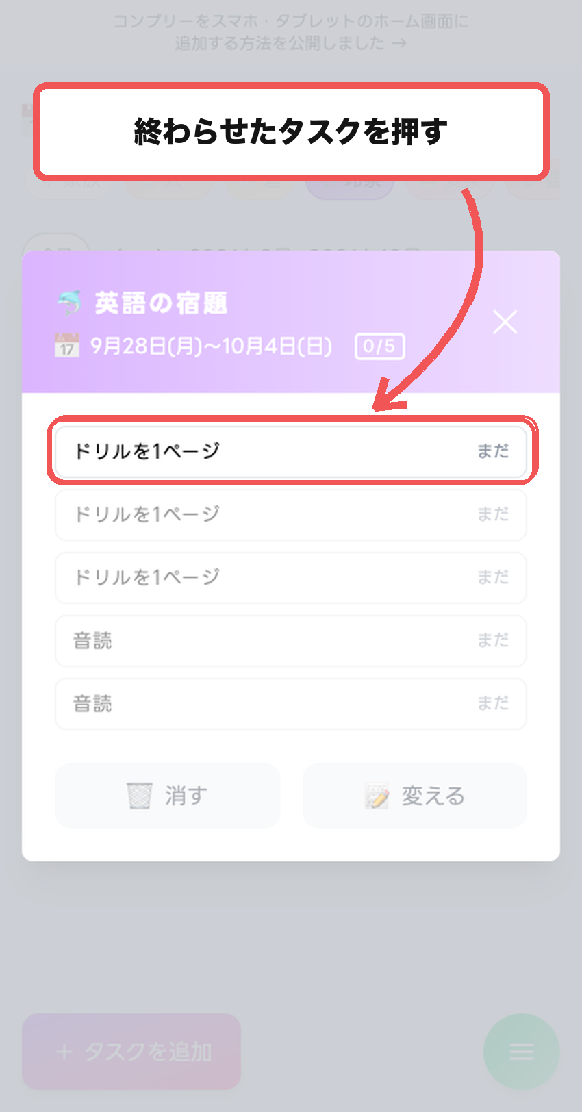 バーを押すとタスクの一覧が開く