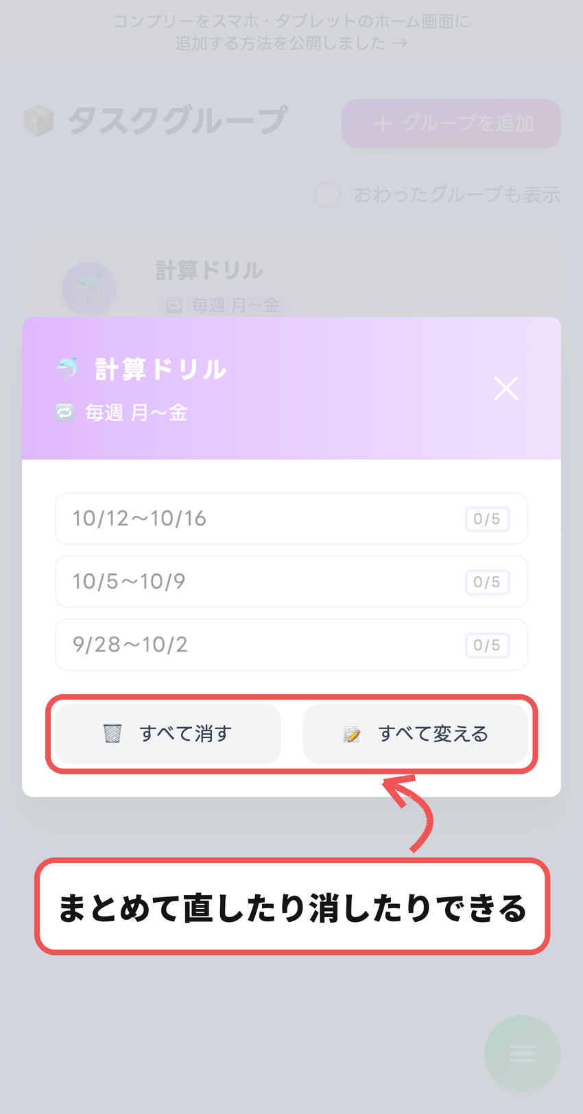 繰り返しのタスクグループをまとめて直す・消す