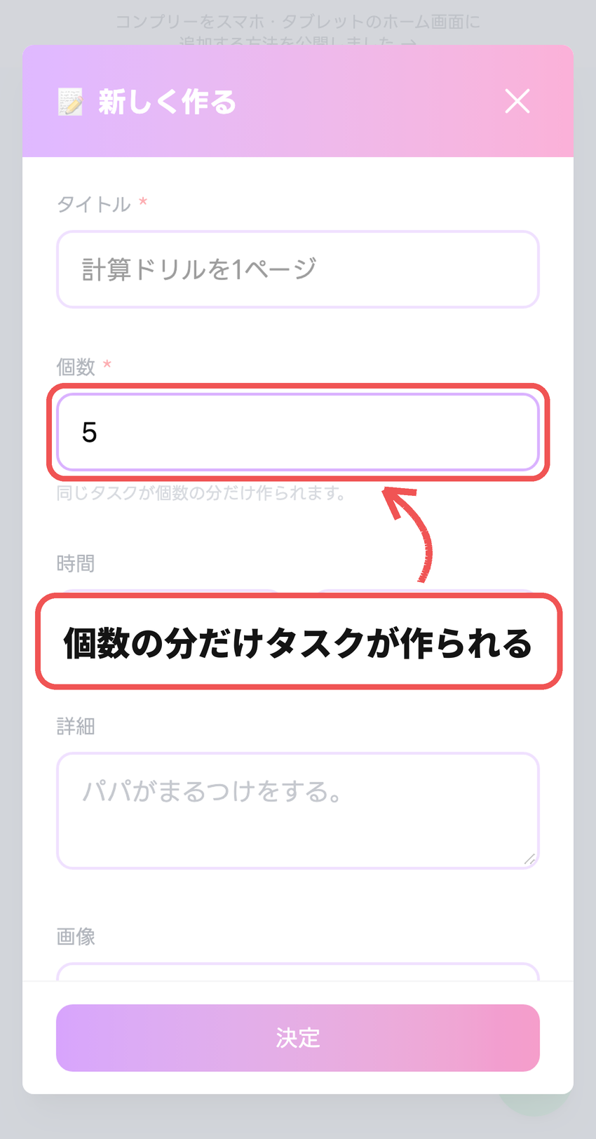 繰り返しのタスクを入力する