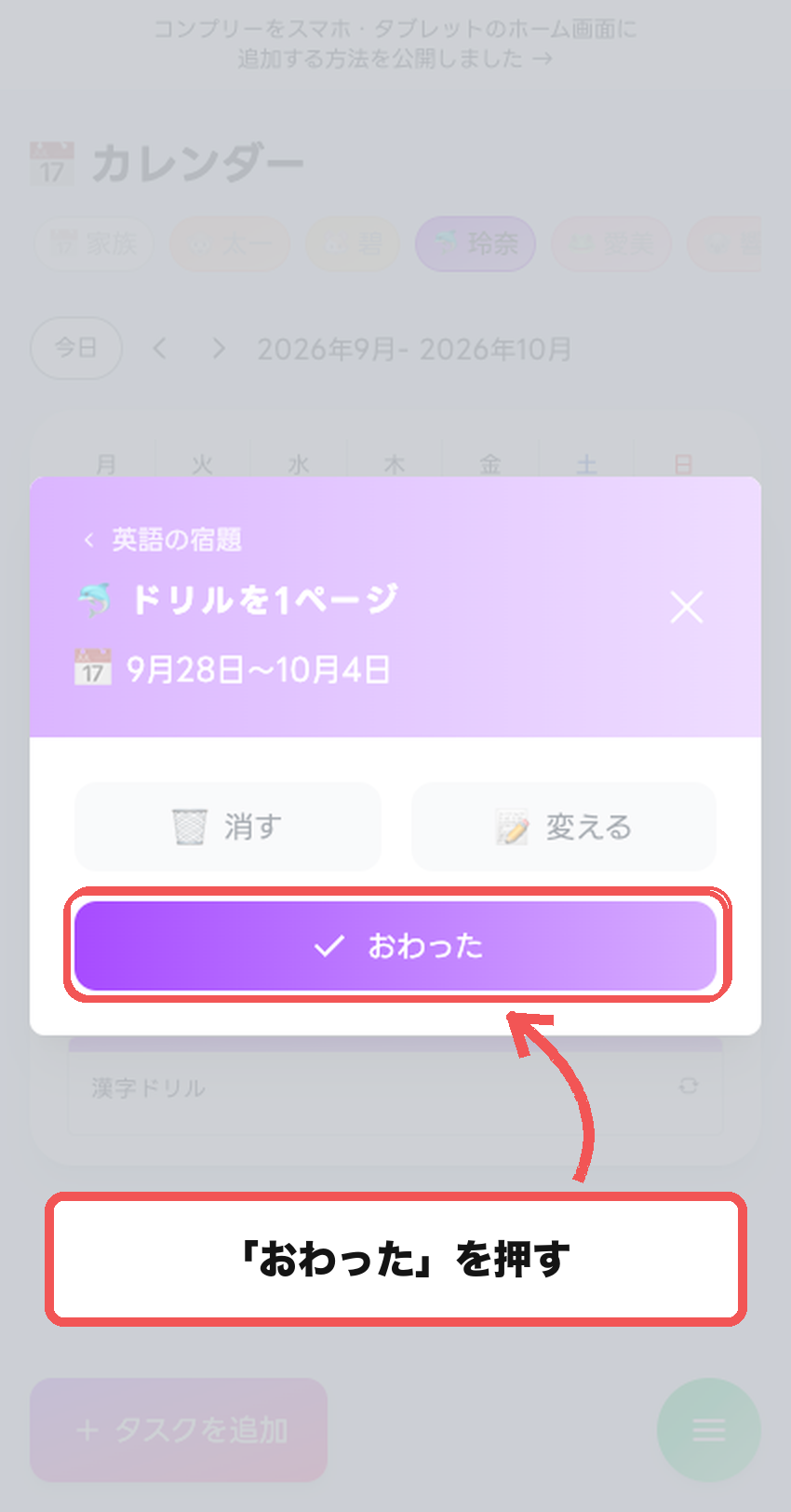 「おわった」を押す