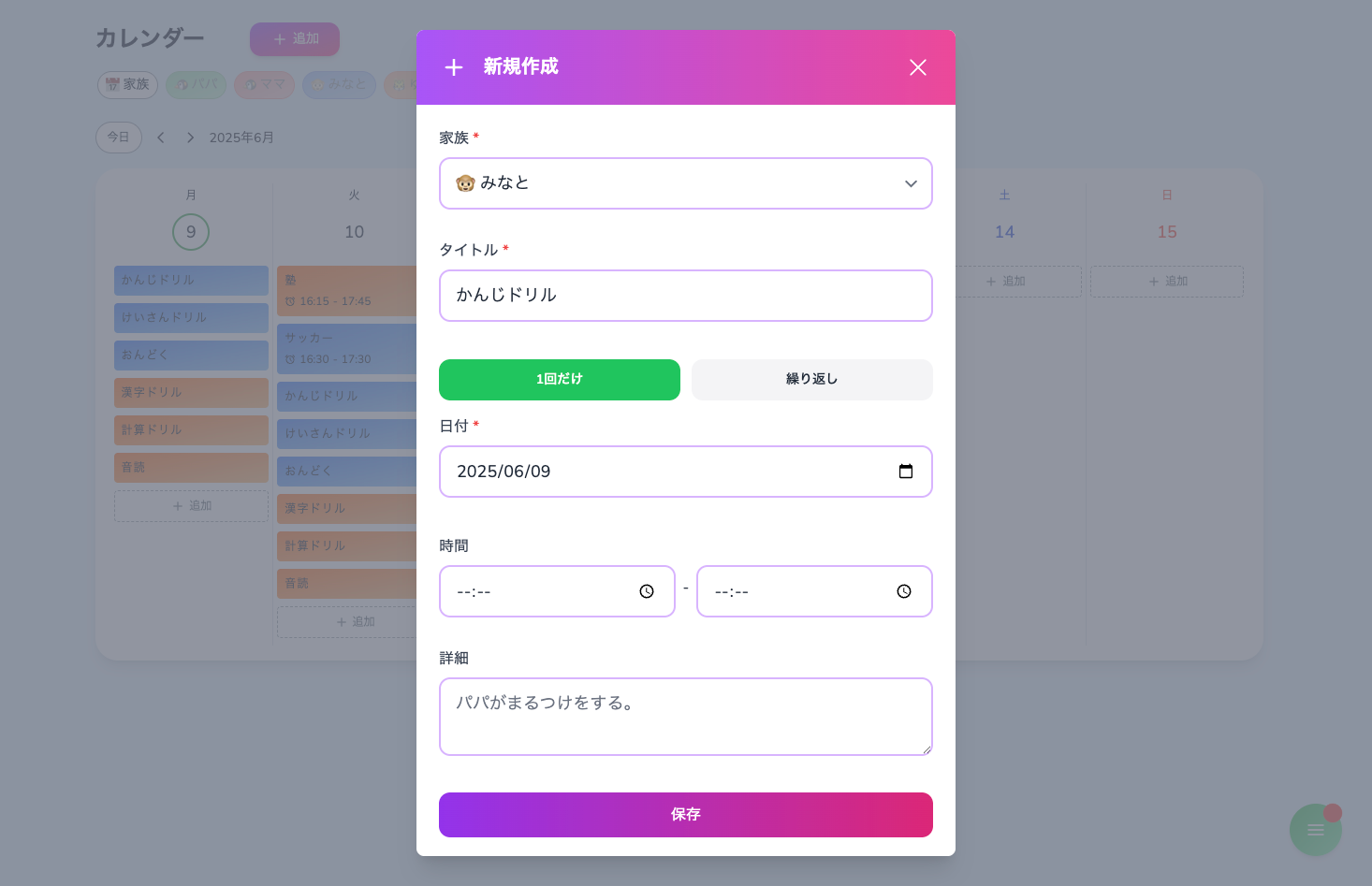 タスクの追加
