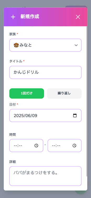 タスクの追加